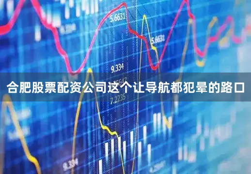 合肥股票配资公司这个让导航都犯晕的路口
